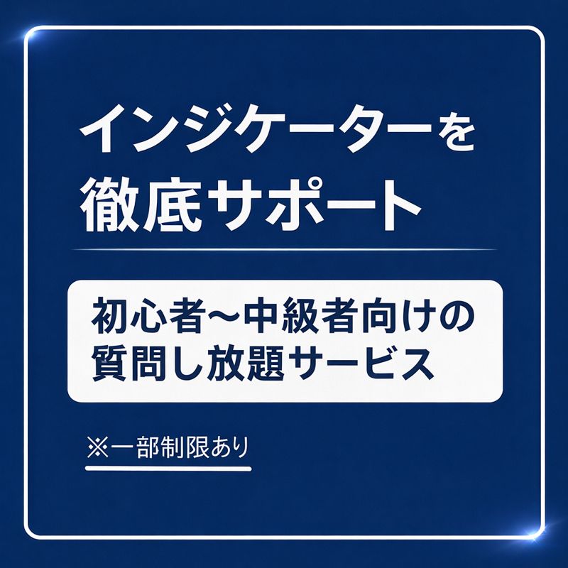 知楼の個別サポート